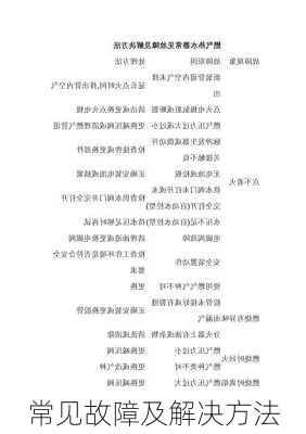 常见故障及解决方法