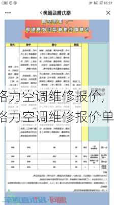 格力空调维修报价,格力空调维修报价单