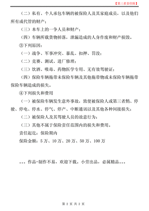 第三者责任险是什么意思,第三者责任险是什么意思200万