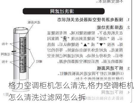 格力空调柜机怎么清洗,格力空调柜机怎么清洗过滤网怎么拆