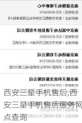 西安三星手机售后,西安三星手机售后服务网点查询