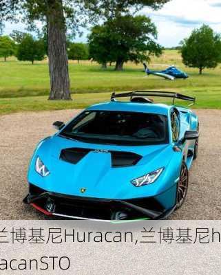 兰博基尼Huracan,兰博基尼huracanSTO