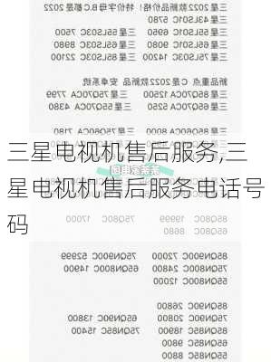 三星电视机售后服务,三星电视机售后服务电话号码
