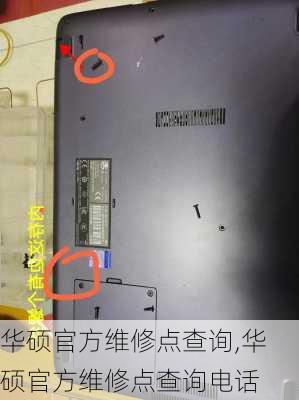 华硕官方维修点查询,华硕官方维修点查询电话