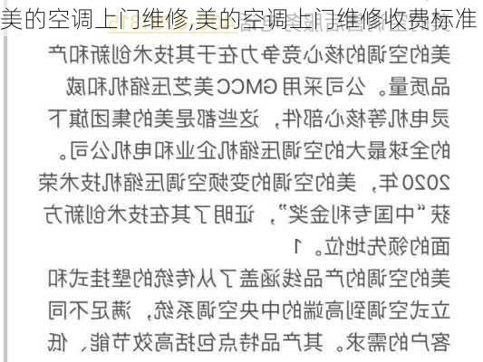 美的空调上门维修,美的空调上门维修收费标准
