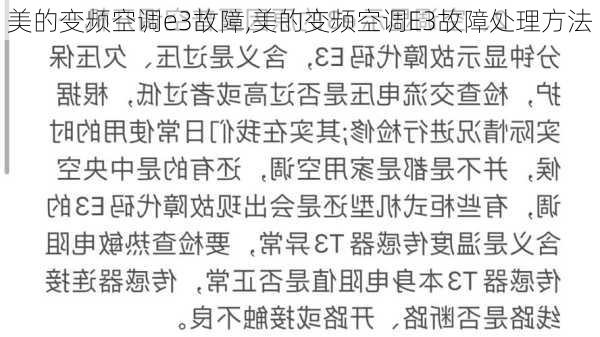 美的变频空调e3故障,美的变频空调E3故障处理方法