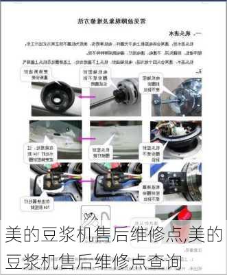 美的豆浆机售后维修点,美的豆浆机售后维修点查询