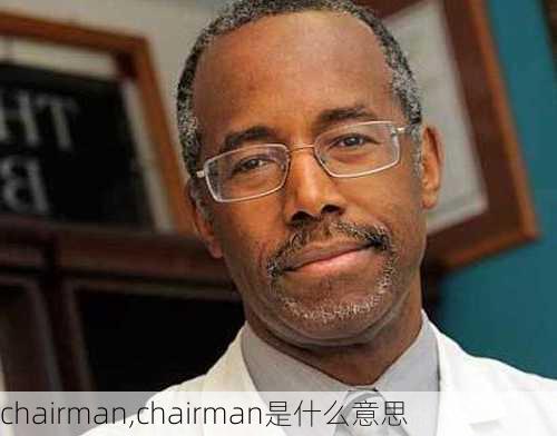 chairman,chairman是什么意思