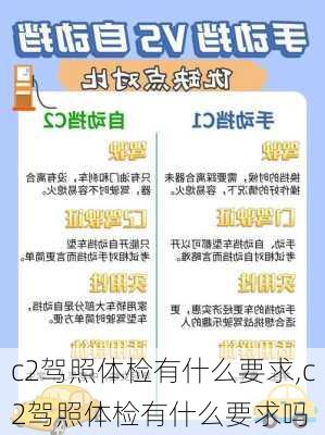 c2驾照体检有什么要求,c2驾照体检有什么要求吗
