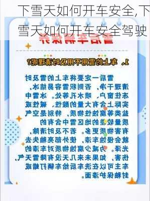 下雪天如何开车安全,下雪天如何开车安全驾驶