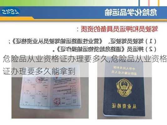 危险品从业资格证办理要多久,危险品从业资格证办理要多久能拿到