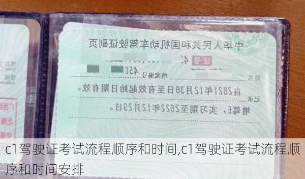 c1驾驶证考试流程顺序和时间,c1驾驶证考试流程顺序和时间安排