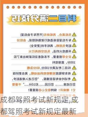 成都驾照考试新规定,成都驾照考试新规定最新