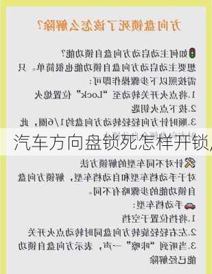 汽车方向盘锁死怎样开锁,