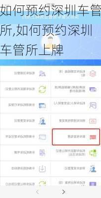 如何预约深圳车管所,如何预约深圳车管所上牌