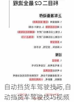 自动挡货车驾驶技巧,自动挡货车驾驶技巧视频