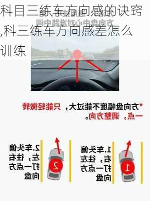 科目三练车方向感的诀窍,科三练车方向感差怎么训练