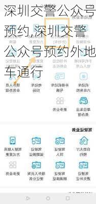 深圳交警公众号预约,深圳交警公众号预约外地车通行