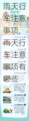 雨天行车注意事项,雨天行车注意事项有哪些