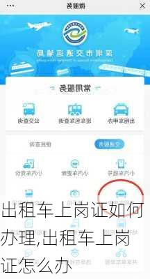 出租车上岗证如何办理,出租车上岗证怎么办