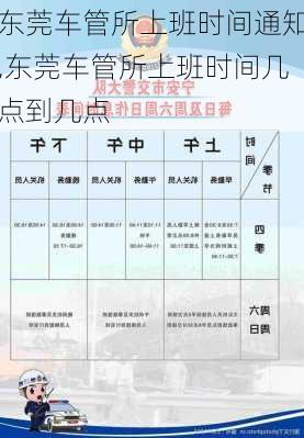 东莞车管所上班时间通知,东莞车管所上班时间几点到几点