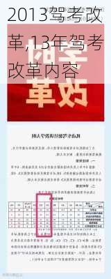 2013驾考改革,13年驾考改革内容