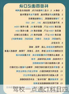 驾校一点通c1科目四,