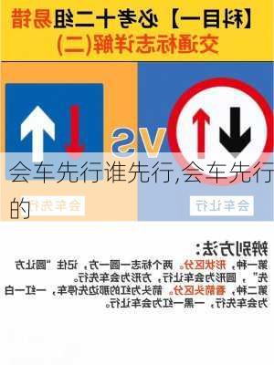 会车先行谁先行,会车先行的