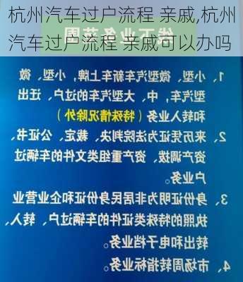 杭州汽车过户流程 亲戚,杭州汽车过户流程 亲戚可以办吗
