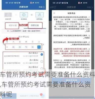 车管所预约考试需要准备什么资料,车管所预约考试需要准备什么资料呢