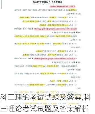 科三理论考试试题及答案,科三理论考试试题及答案解析