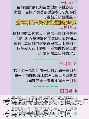 考驾照需要多久时间,美国考驾照需要多久时间