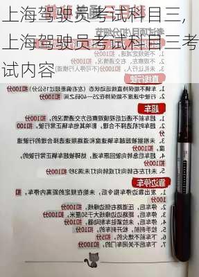 上海驾驶员考试科目三,上海驾驶员考试科目三考试内容