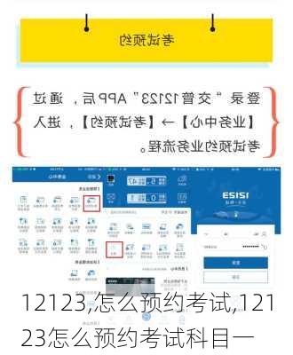 12123,怎么预约考试,12123怎么预约考试科目一