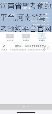 河南省驾考预约平台,河南省驾考预约平台官网