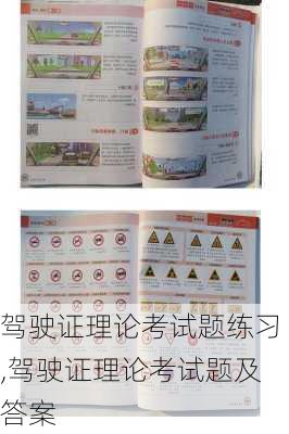 驾驶证理论考试题练习,驾驶证理论考试题及答案