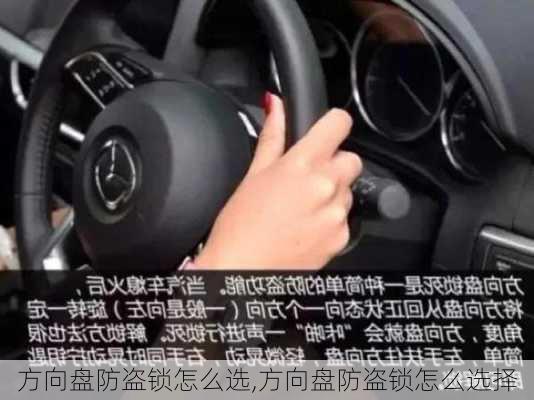 方向盘防盗锁怎么选,方向盘防盗锁怎么选择