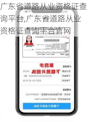 广东省道路从业资格证查询平台,广东省道路从业资格证查询平台官网