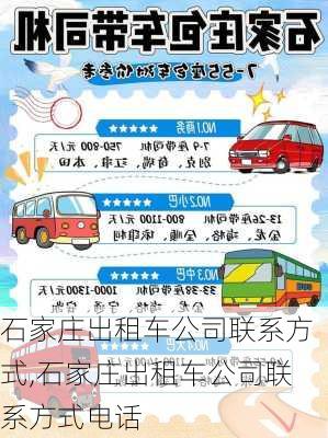 石家庄出租车公司联系方式,石家庄出租车公司联系方式电话
