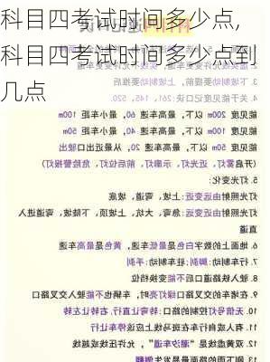 科目四考试时间多少点,科目四考试时间多少点到几点