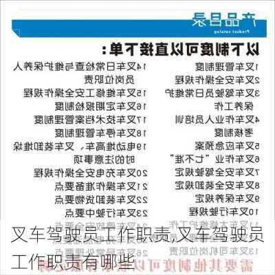 叉车驾驶员工作职责,叉车驾驶员工作职责有哪些