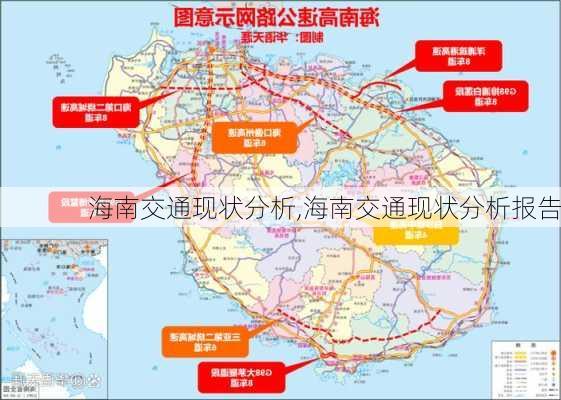 海南交通现状分析,海南交通现状分析报告