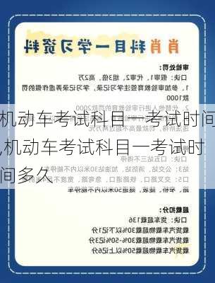 机动车考试科目一考试时间,机动车考试科目一考试时间多久