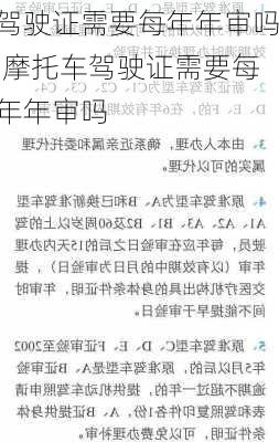 驾驶证需要每年年审吗,摩托车驾驶证需要每年年审吗