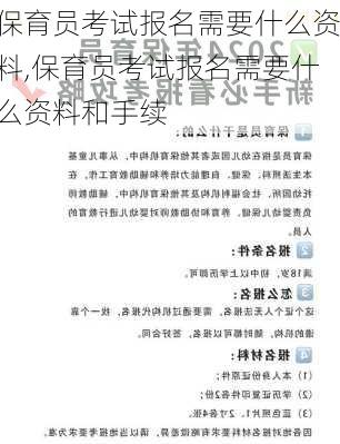 保育员考试报名需要什么资料,保育员考试报名需要什么资料和手续
