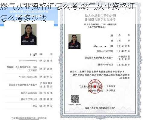 燃气从业资格证怎么考,燃气从业资格证怎么考多少钱