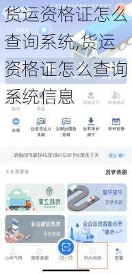 货运资格证怎么查询系统,货运资格证怎么查询系统信息