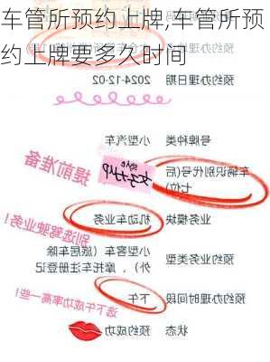 车管所预约上牌,车管所预约上牌要多久时间