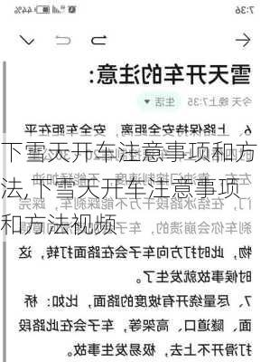 下雪天开车注意事项和方法,下雪天开车注意事项和方法视频