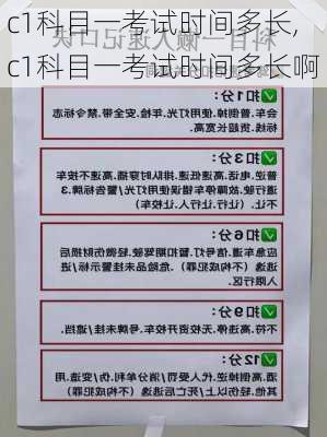 c1科目一考试时间多长,c1科目一考试时间多长啊